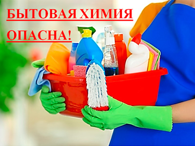 bytov himiya26112021